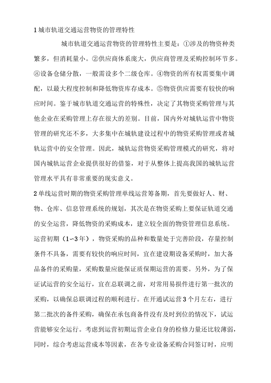 城市轨道交通采购_第2页