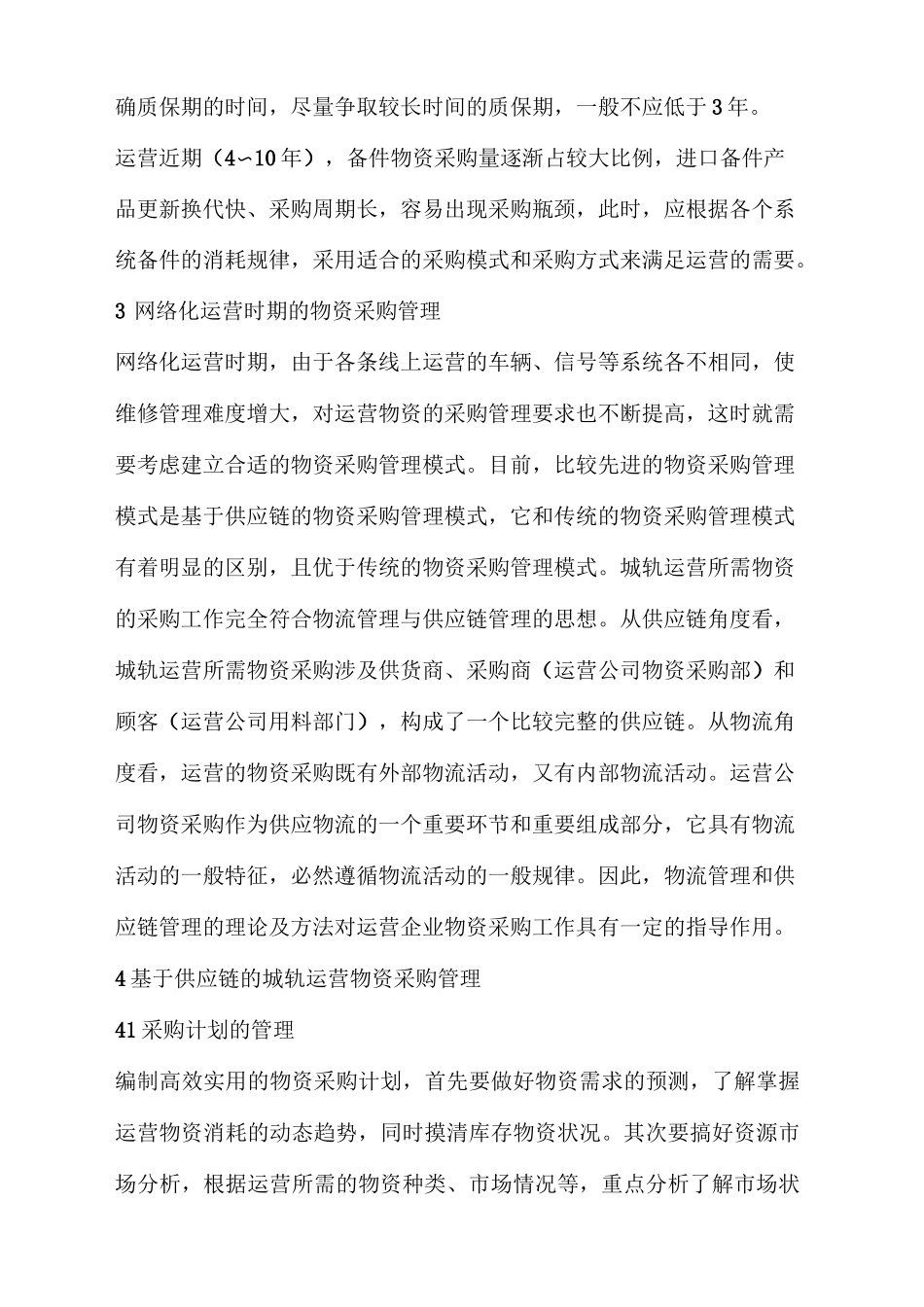 城市轨道交通采购_第3页
