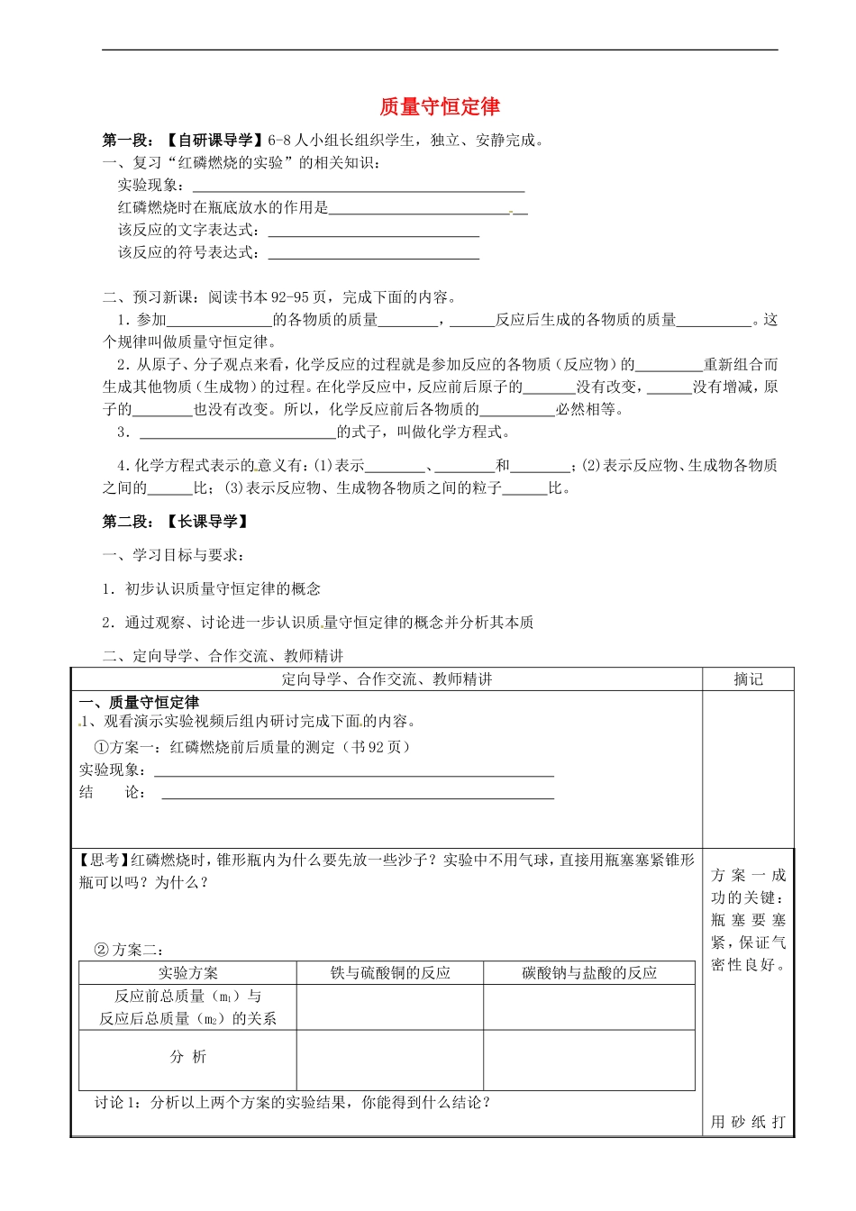 广东省河源中国教育学会中英文实验学校2016届九年级化学上册第5单元课题1质量守恒定律讲学稿无答案新版新人教版_第1页