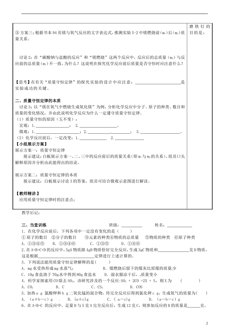 广东省河源中国教育学会中英文实验学校2016届九年级化学上册第5单元课题1质量守恒定律讲学稿无答案新版新人教版_第2页