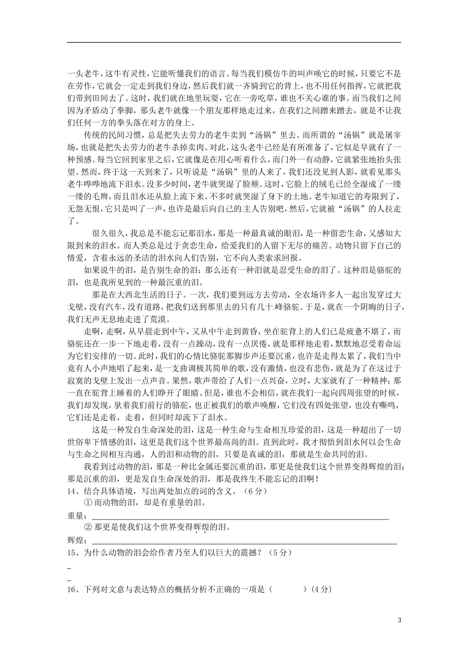 山东省曲阜市书院街道中学七年级语文下册 第四单元综合测试题（无答案）  新人教版_第3页