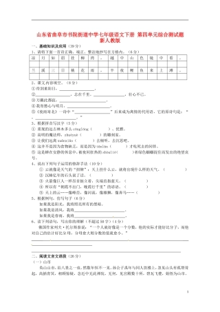 山东省曲阜市书院街道中学七年级语文下册 第四单元综合测试题（无答案）  新人教版