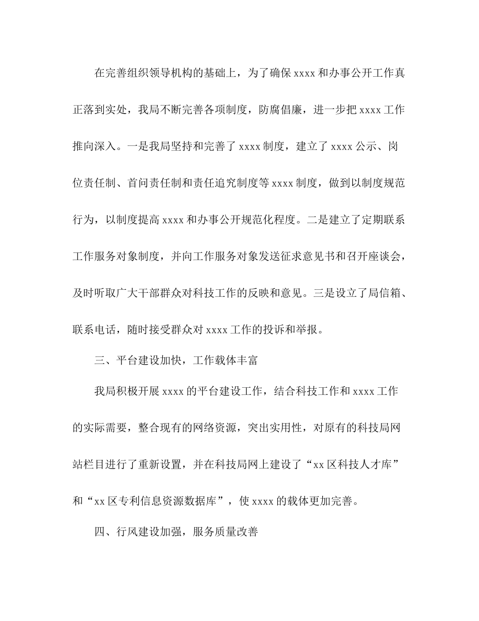 区科技局工作总结_第2页