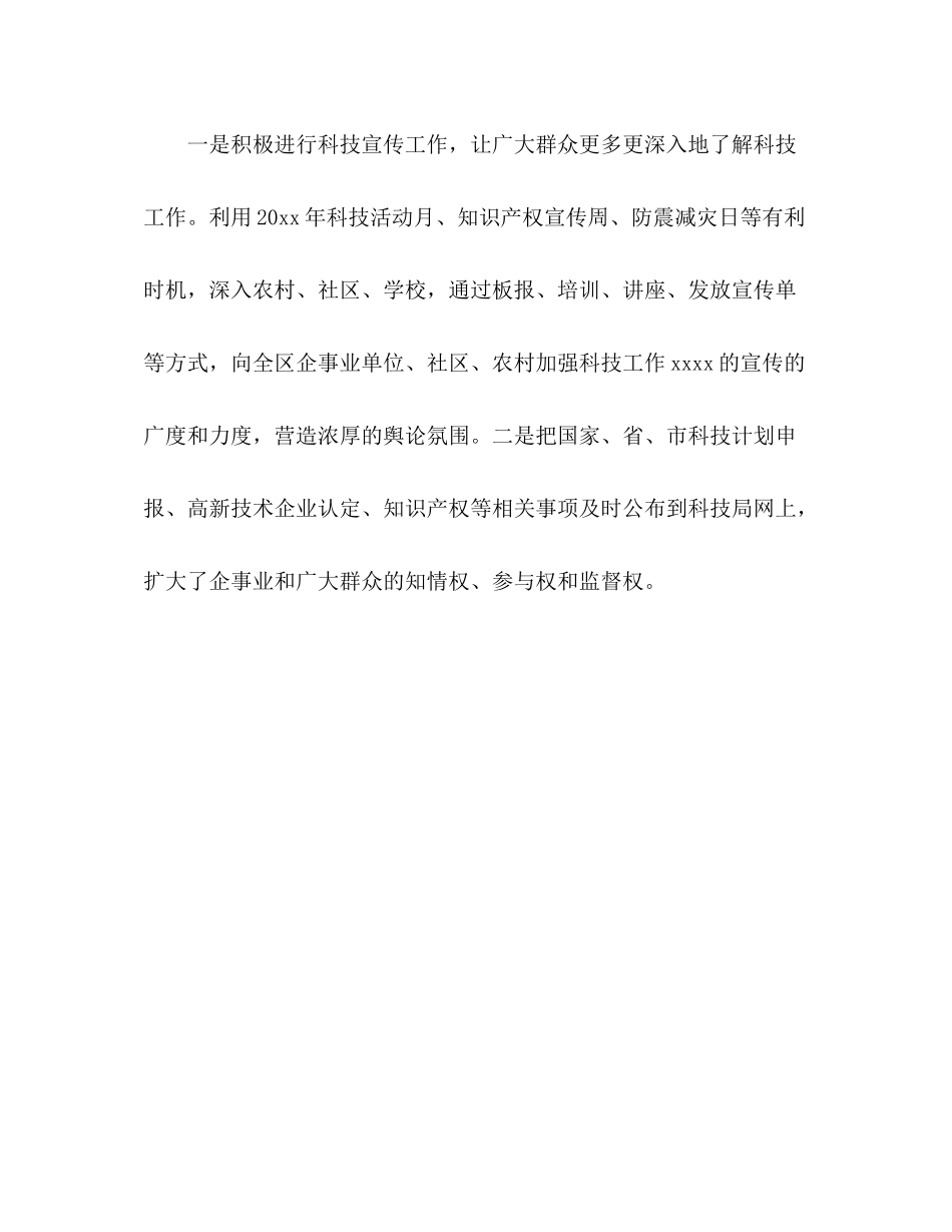 区科技局工作总结_第3页