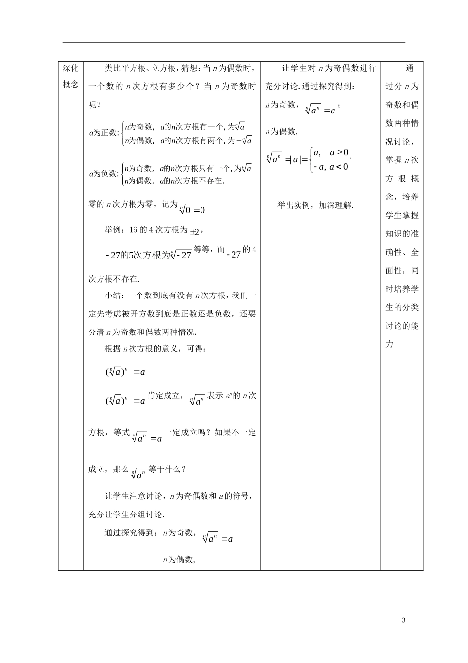2015高中数学2.3.1双曲线及其标准方程教案设计新人教A版必修1_第3页