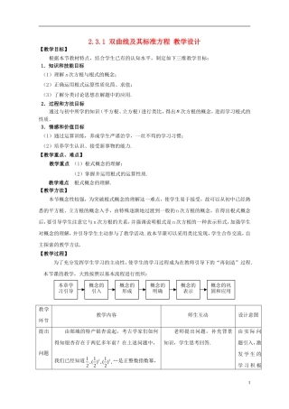 2015高中数学2.3.1双曲线及其标准方程教案设计新人教A版必修1
