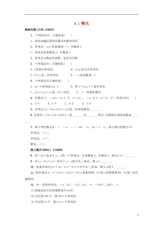 2015秋七年级数学上册4.1整式同步练习新版冀教版