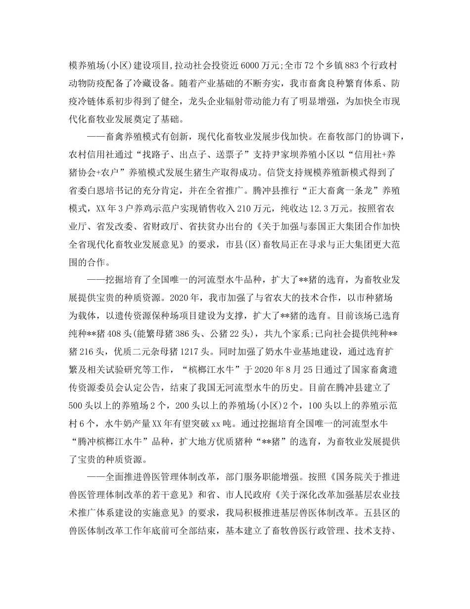 2020年市畜牧兽医局年终工作总结_第2页