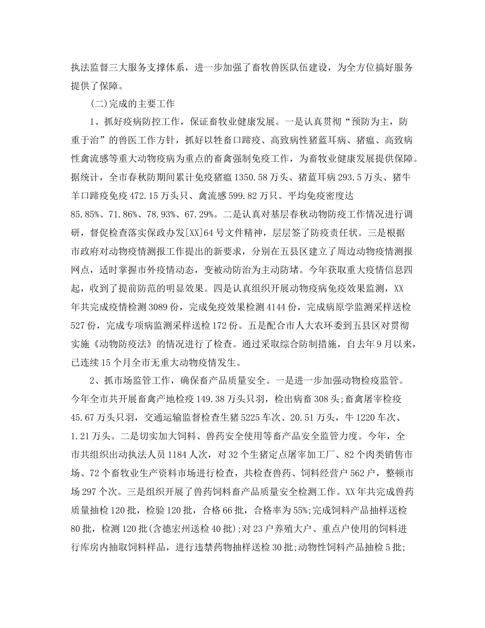 2020年市畜牧兽医局年终工作总结_第3页