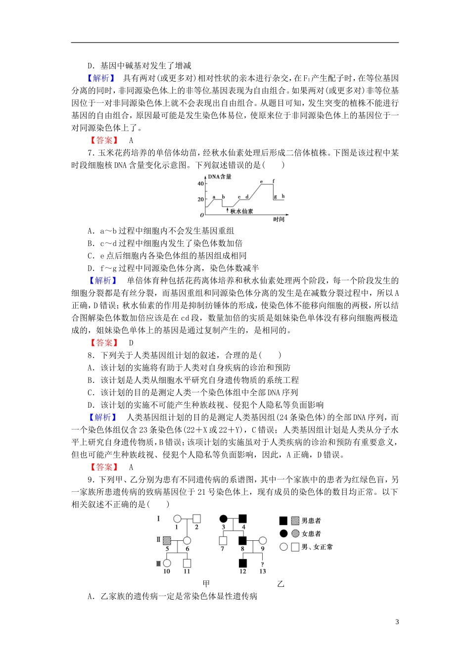 2016届高考生物总复习染色体变异和人类遗传病试题含解析_第3页