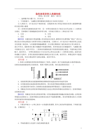 2016届高考生物总复习染色体变异和人类遗传病试题含解析