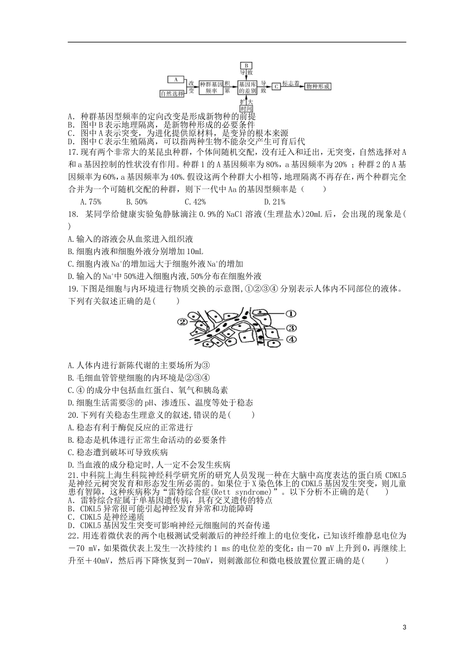 安徽省太和中学2015_2016学年高二生物上学期第一次月考试题_第3页