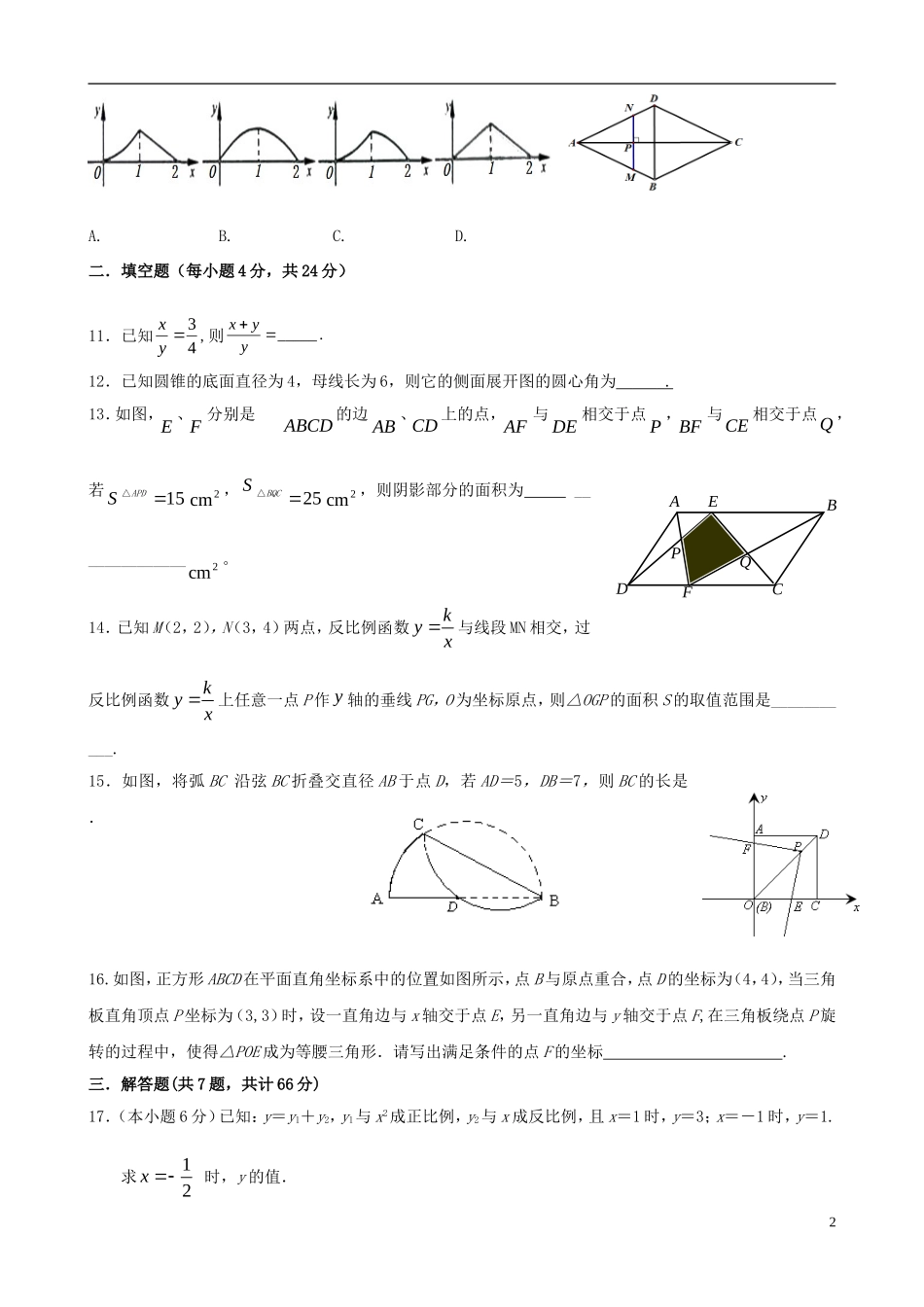 浙江省杭州市萧山区九年级数学上册 第1—4章综合性评估 浙教版_第2页