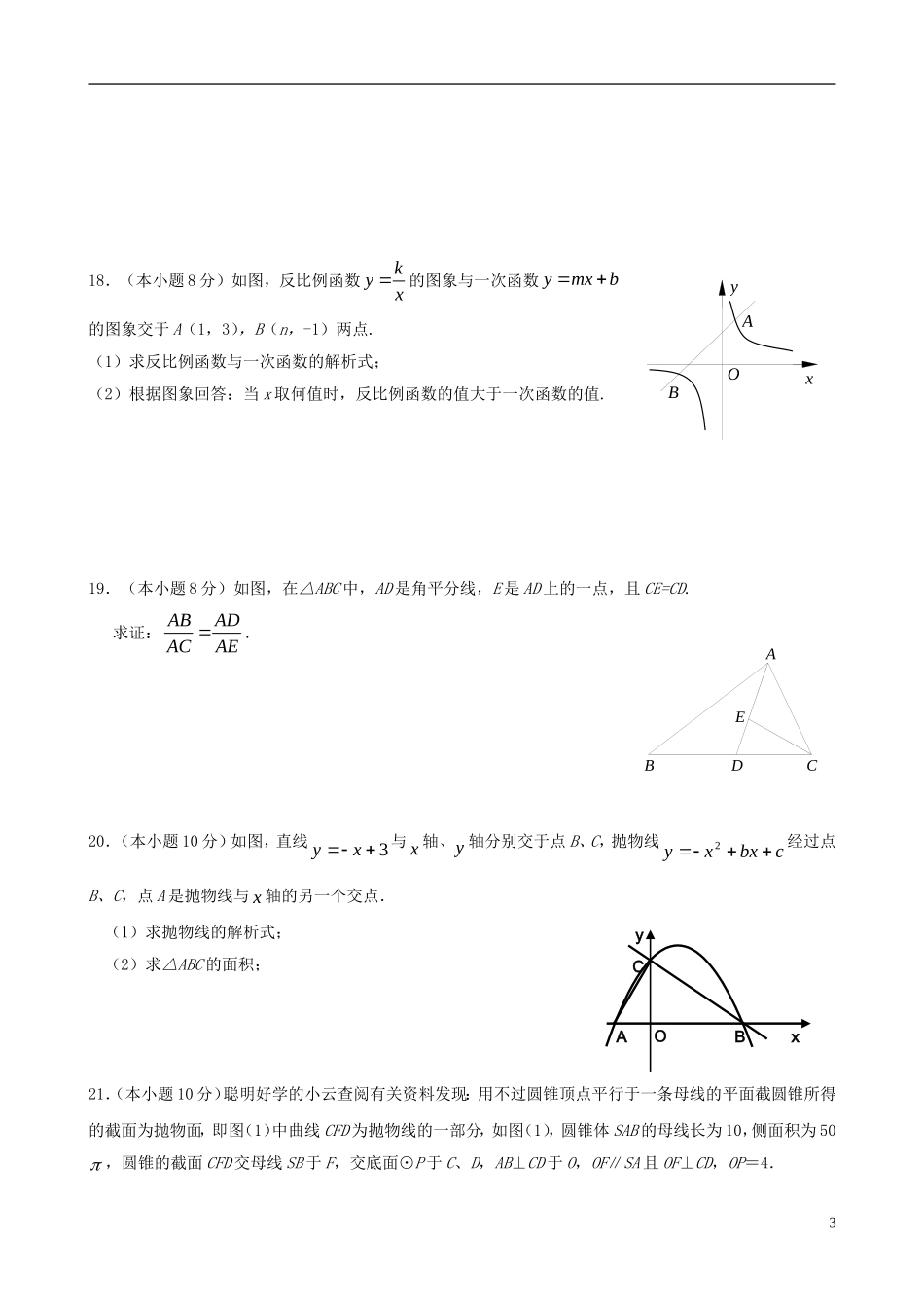 浙江省杭州市萧山区九年级数学上册 第1—4章综合性评估 浙教版_第3页