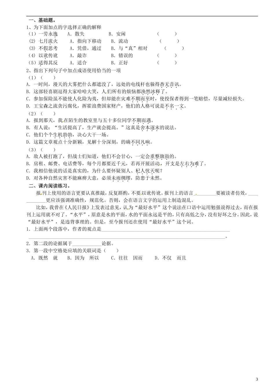 广东省河源中国教育学会中英文实验学校2015_2016学年八年级语文上册第10课谈语言讲学稿无答案语文版_第3页