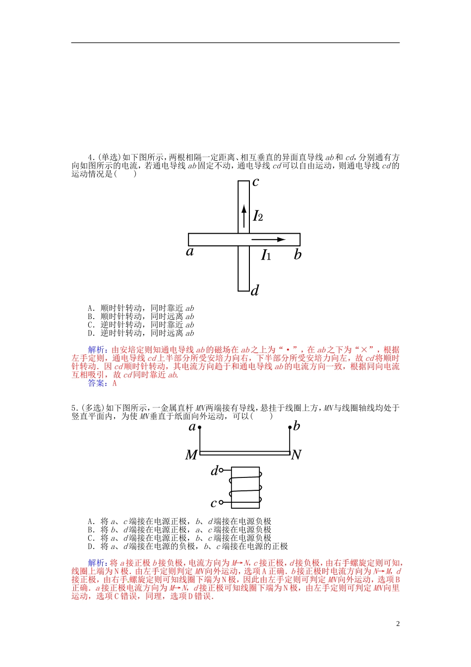 2015_2016学年高中物理第二章第三节磁吃通电导线的作用练习新人教版选修1_1_第2页