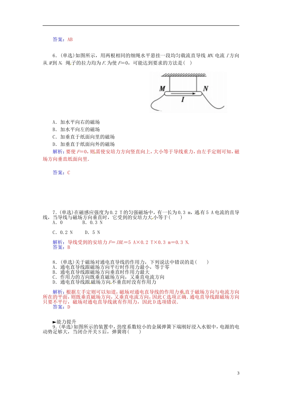 2015_2016学年高中物理第二章第三节磁吃通电导线的作用练习新人教版选修1_1_第3页