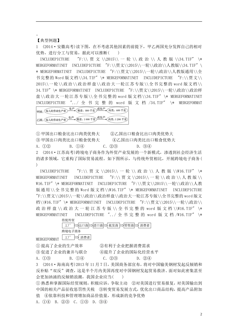 2016届高三政治一轮复习第11课经济全球化与对外开放学案无答案新人教版必修1_第2页