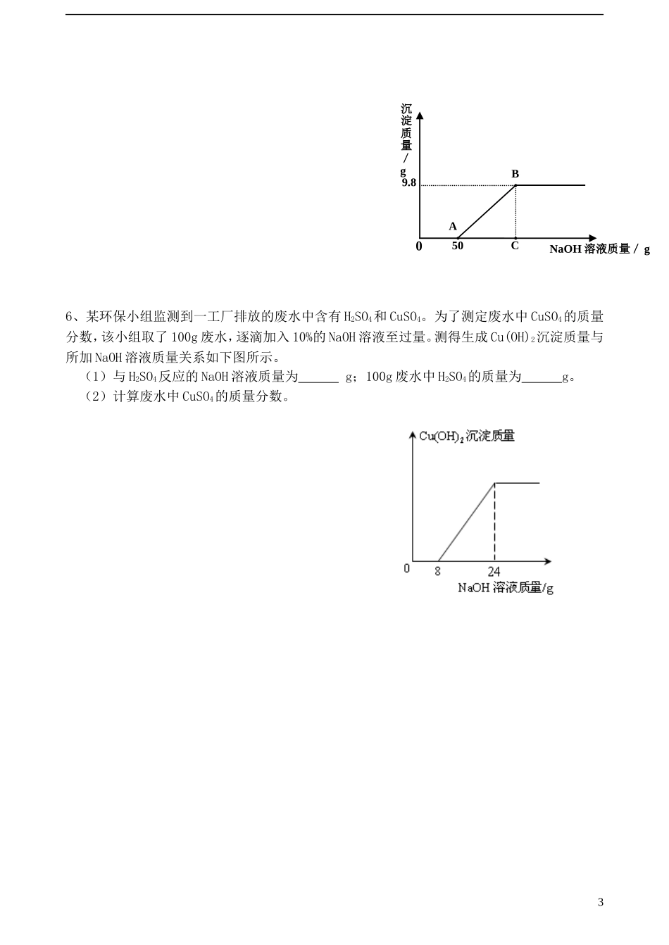 广东省河源中国教育学会中英文实验学校中考化学专题四根据化学方程式的计算复习无答案_第3页