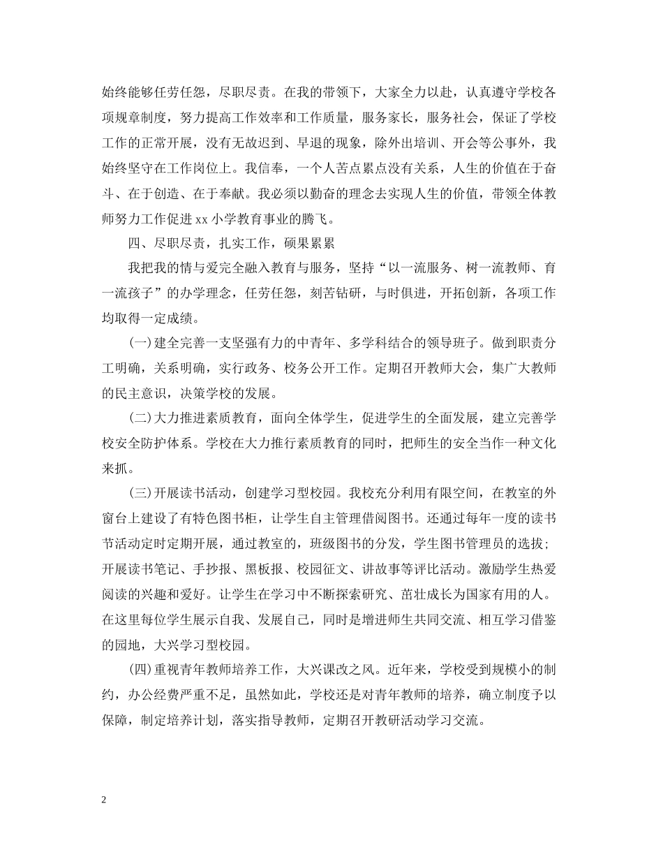 小学校长度工作总结_第2页