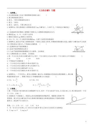 2015高中物理3.5力的分解习题新人教版必修1
