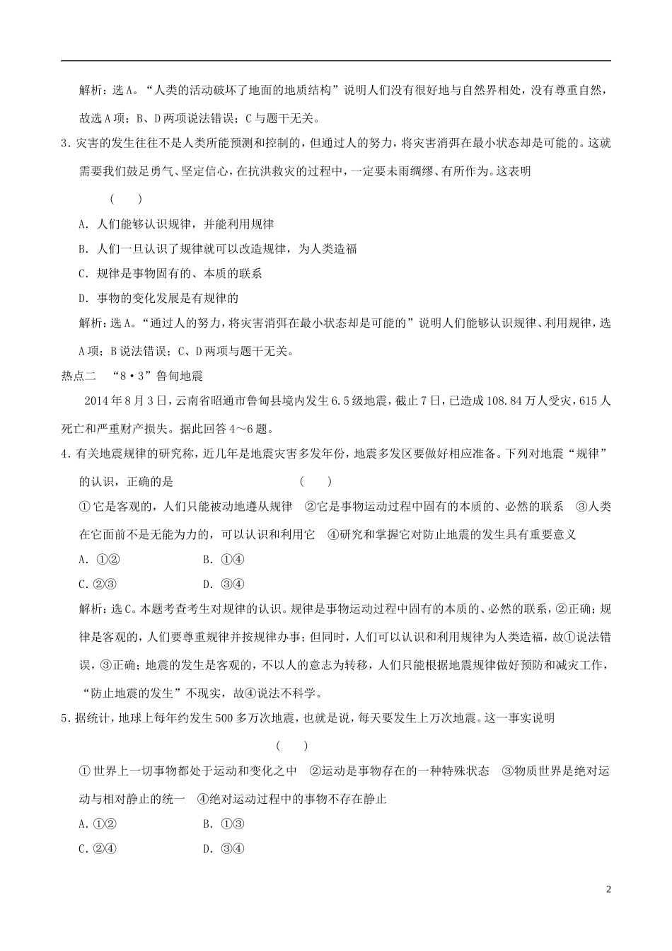 2016年高考政治大一轮复习专题14.4探究世界的本质跟踪训练含解析_第2页
