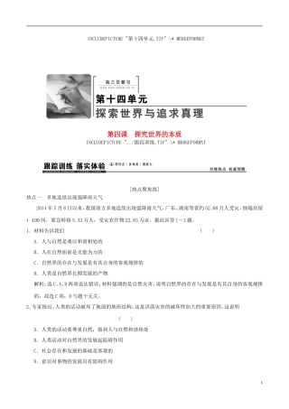2016年高考政治大一轮复习专题14.4探究世界的本质跟踪训练含解析