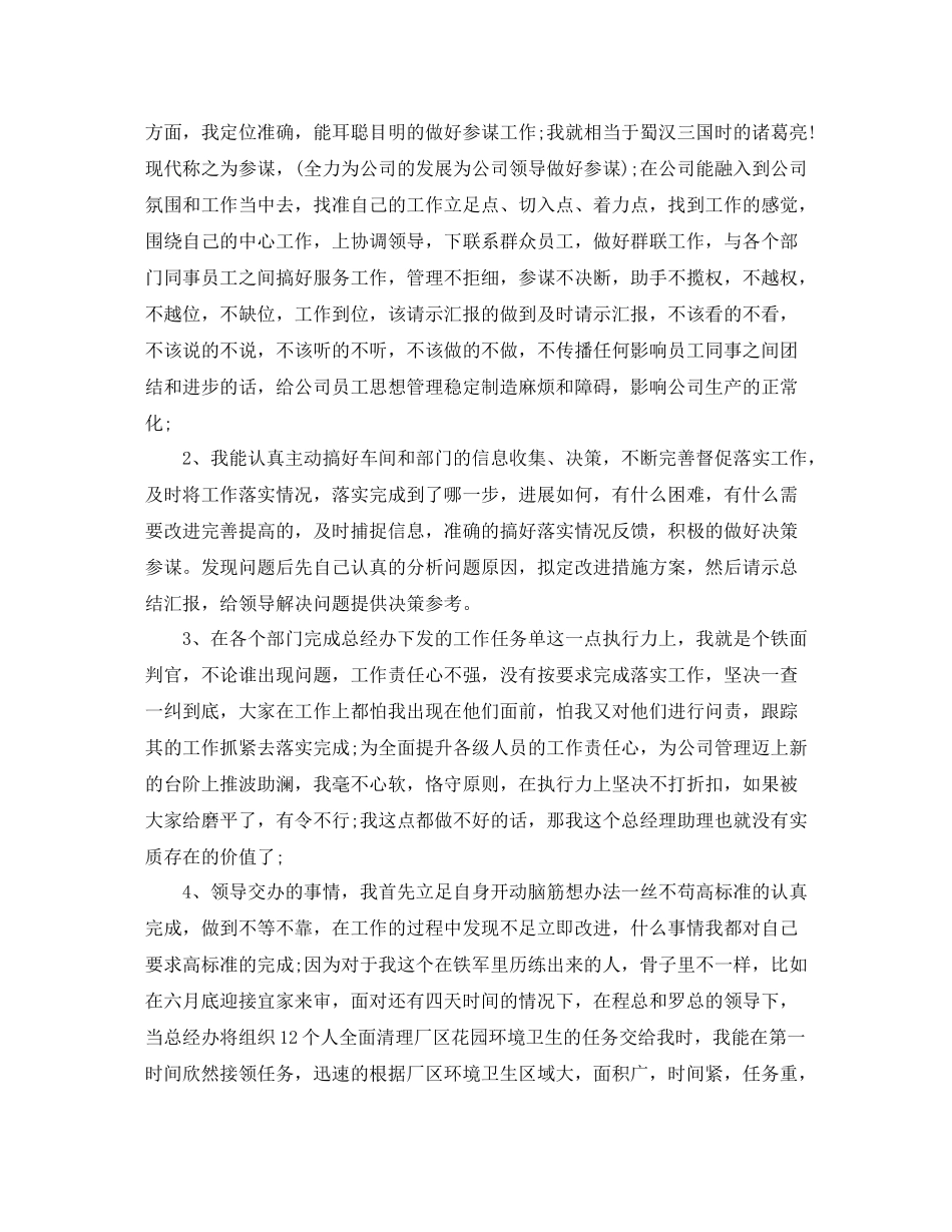 总经理助理年终工作总结模板_第2页