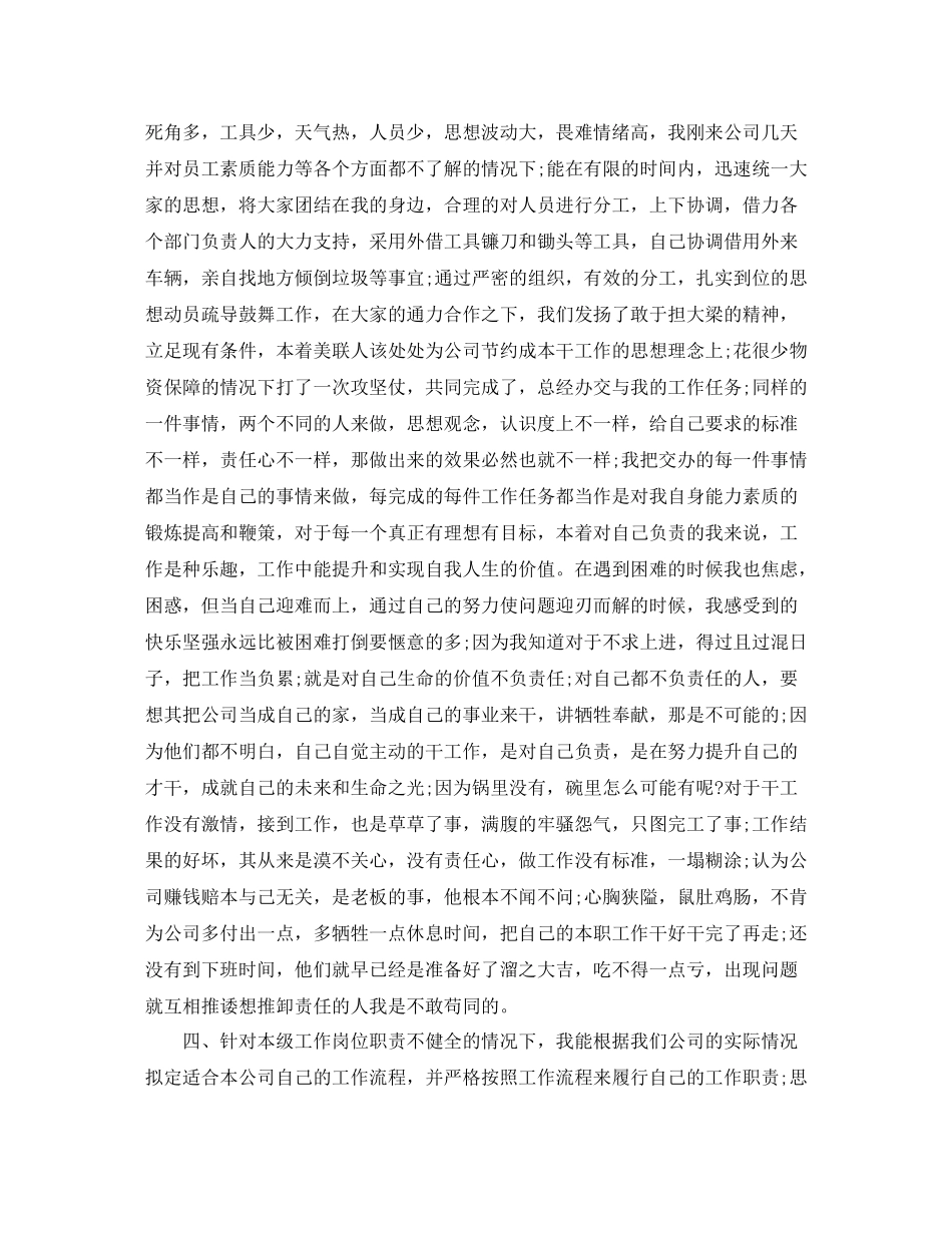 总经理助理年终工作总结模板_第3页