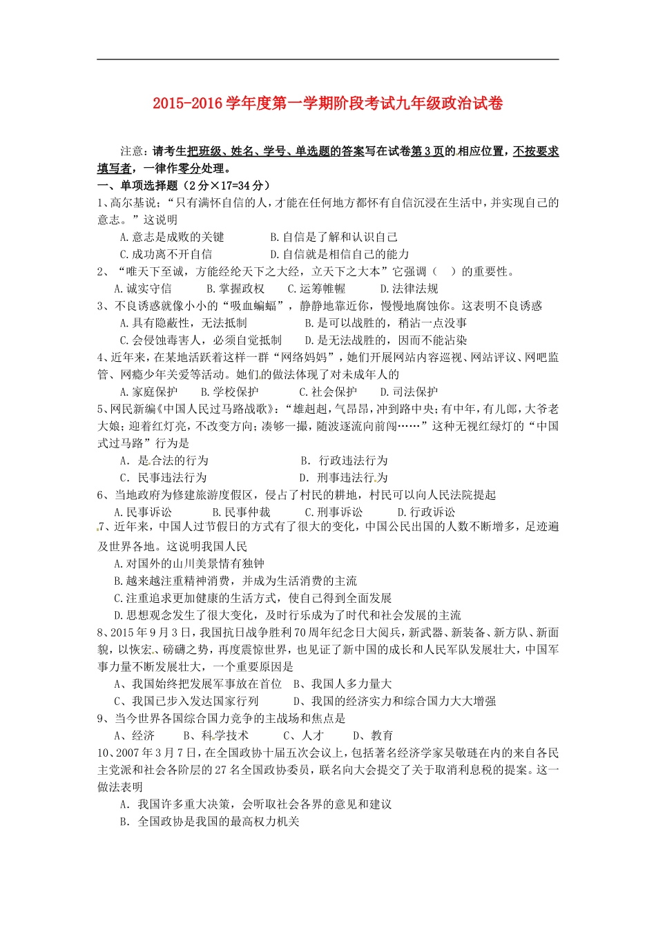 广东省普宁市大长陇中学2016届九年级政治上学期第一次月考试题北师大版_第1页