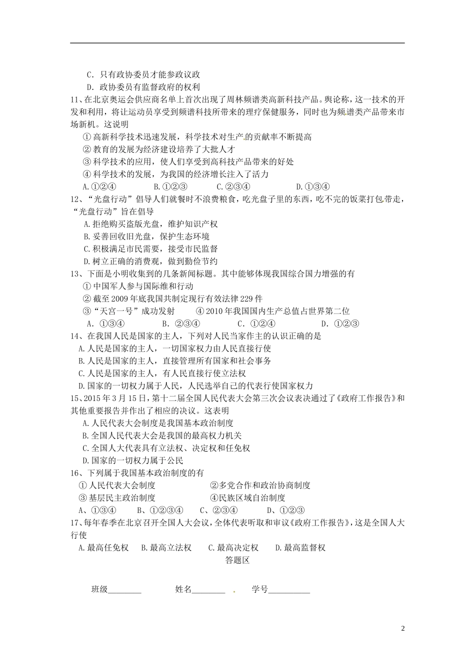 广东省普宁市大长陇中学2016届九年级政治上学期第一次月考试题北师大版_第2页