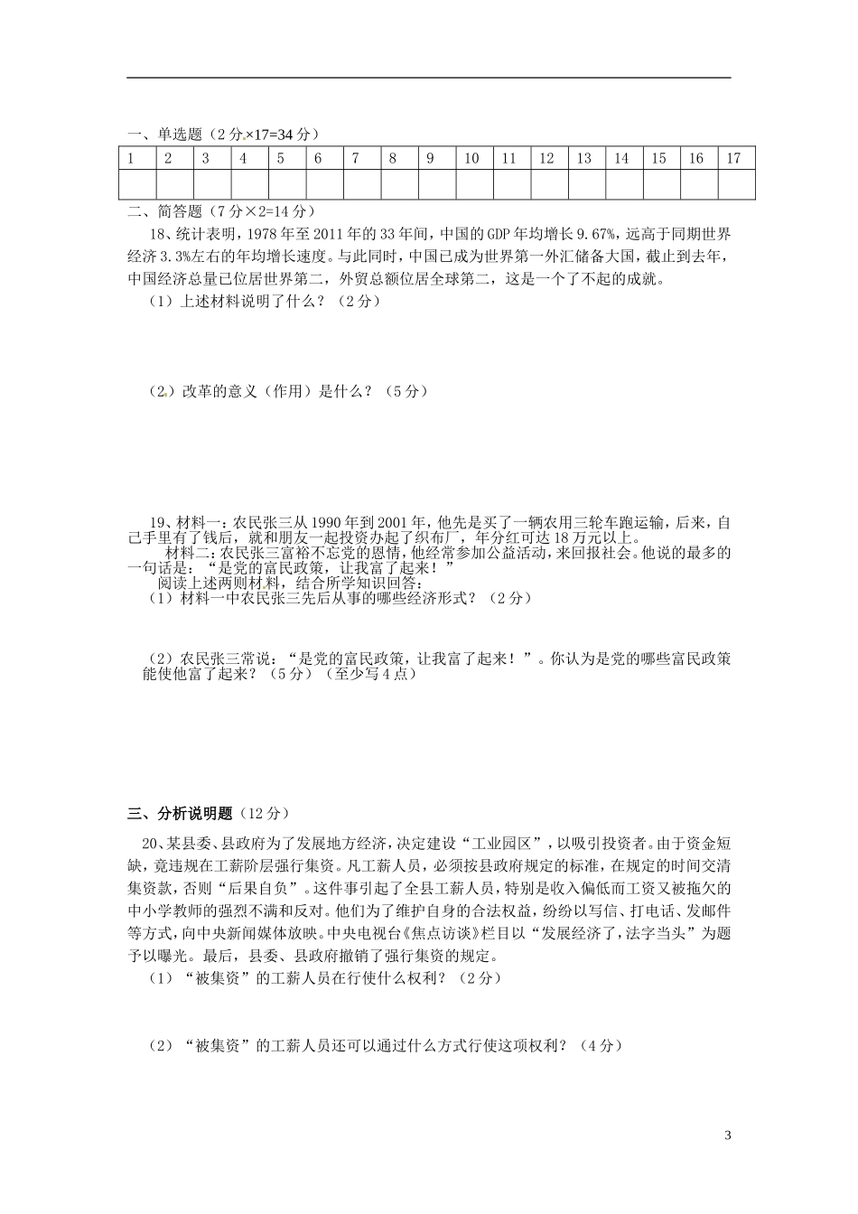 广东省普宁市大长陇中学2016届九年级政治上学期第一次月考试题北师大版_第3页