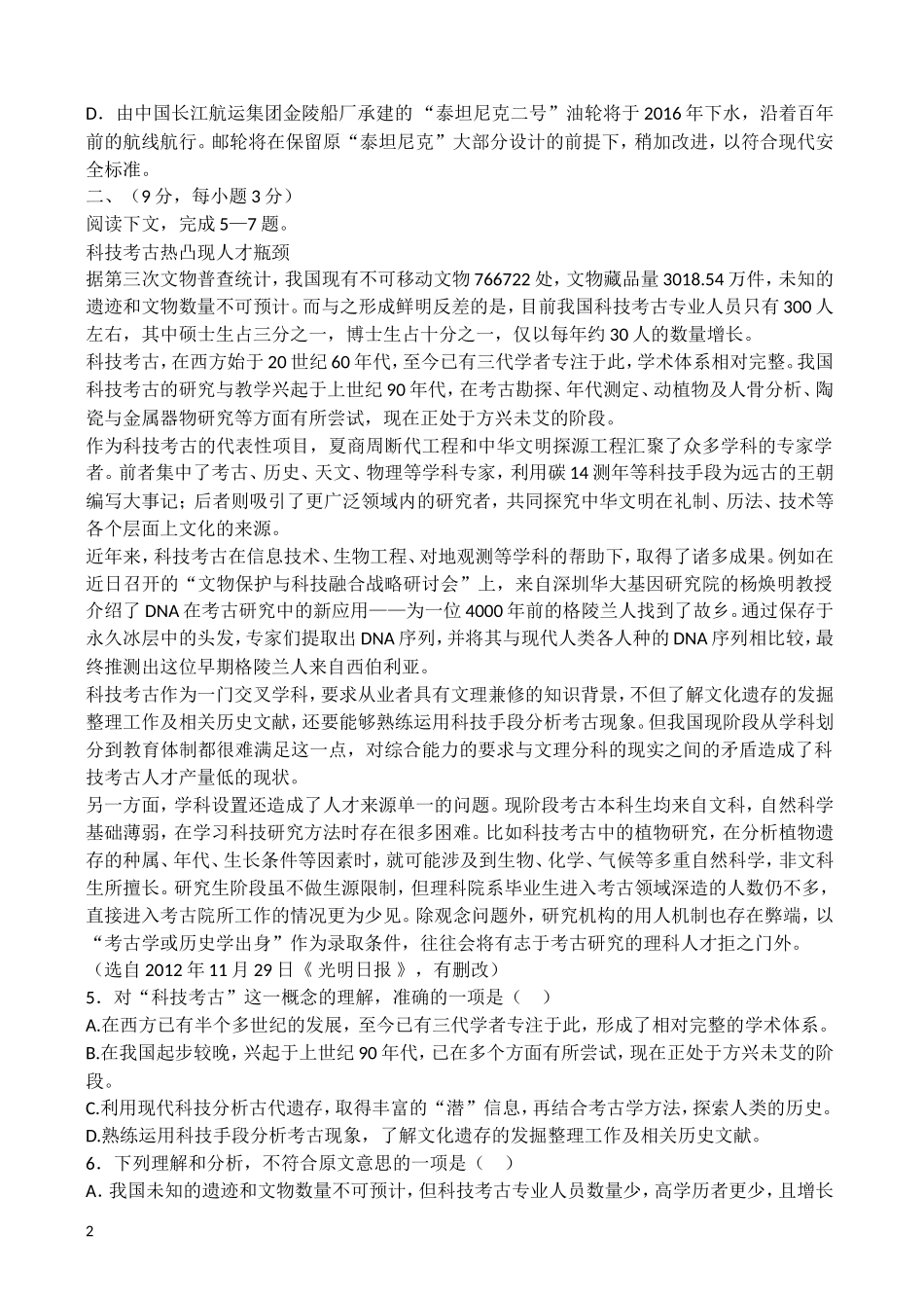 四川省资阳市2013届高考语文第二次模拟考试试题（2013资阳二模）_第2页