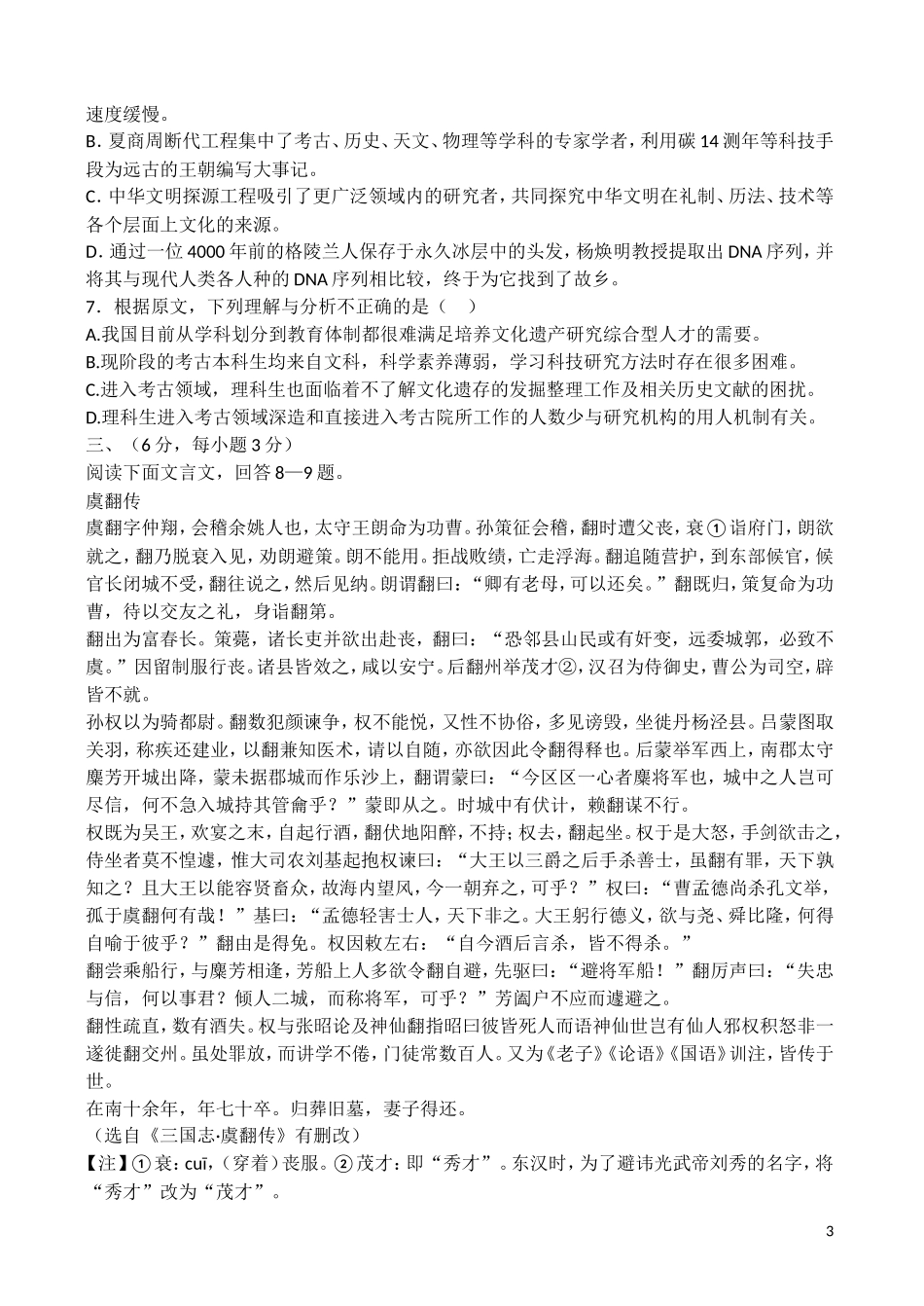四川省资阳市2013届高考语文第二次模拟考试试题（2013资阳二模）_第3页