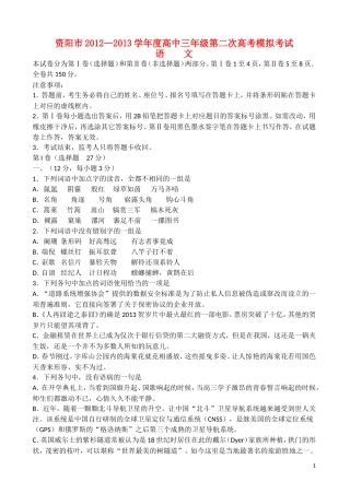 四川省资阳市2013届高考语文第二次模拟考试试题（2013资阳二模）