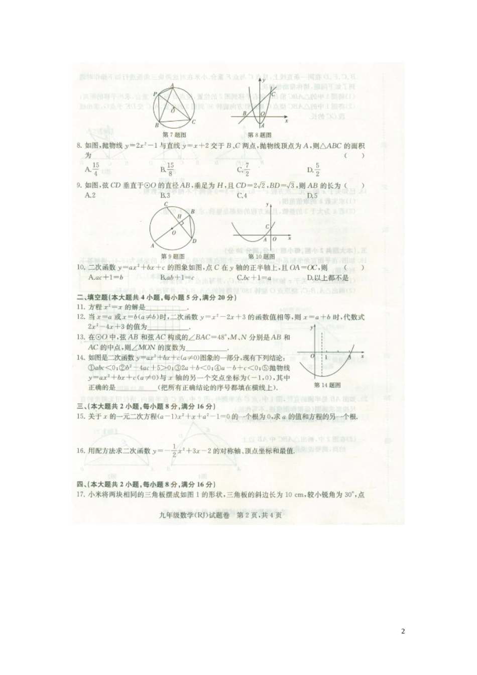 安徽时昌县第五中学2016届九年级数学上学期期中试题扫描版新人教版_第2页