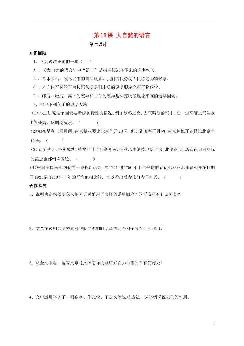 河南湿封市开封县朱仙镇第一初级中学八年级语文上册第16课大自然的语言第2课时学案无答案新版新人教版_第1页