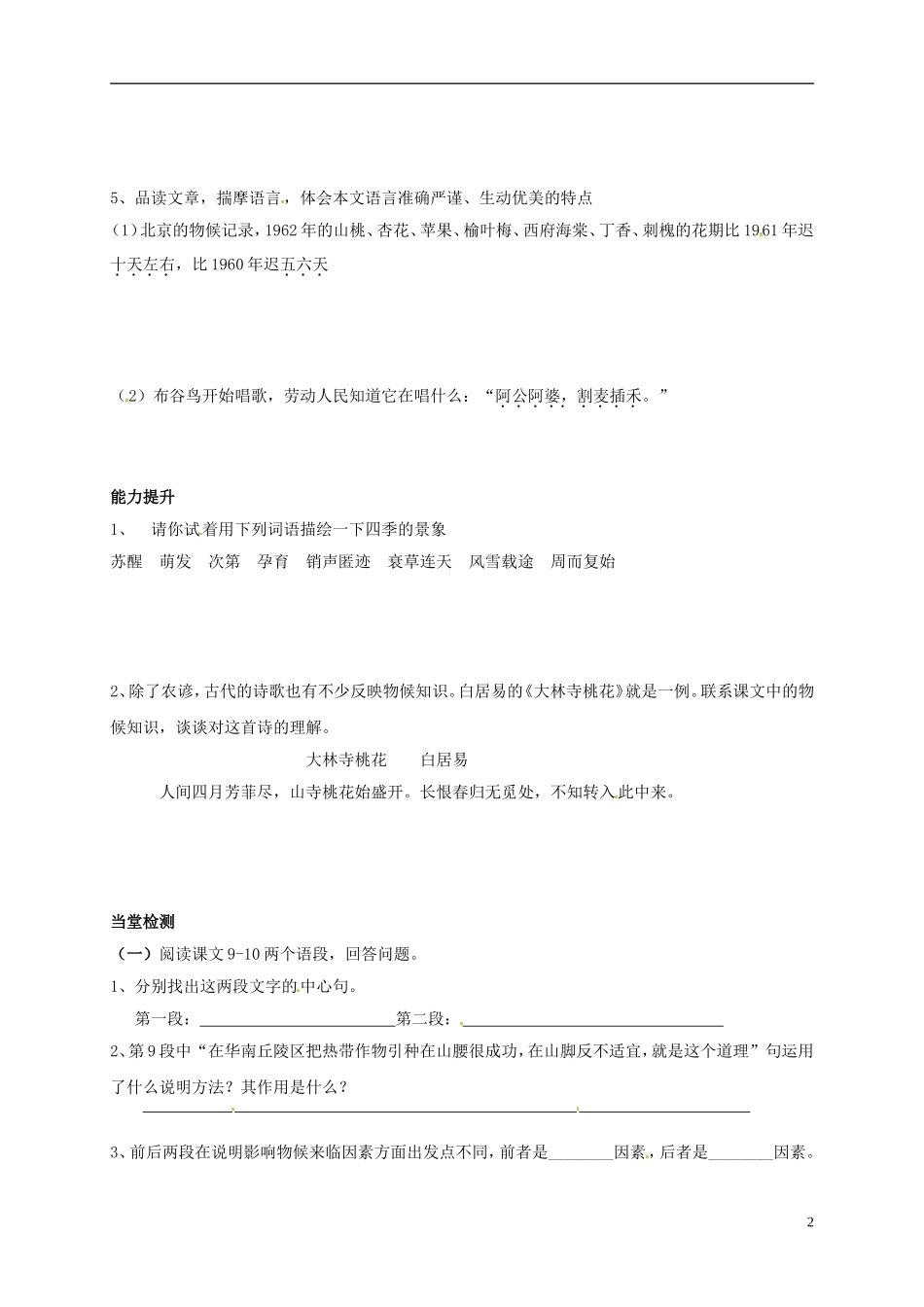 河南湿封市开封县朱仙镇第一初级中学八年级语文上册第16课大自然的语言第2课时学案无答案新版新人教版_第2页