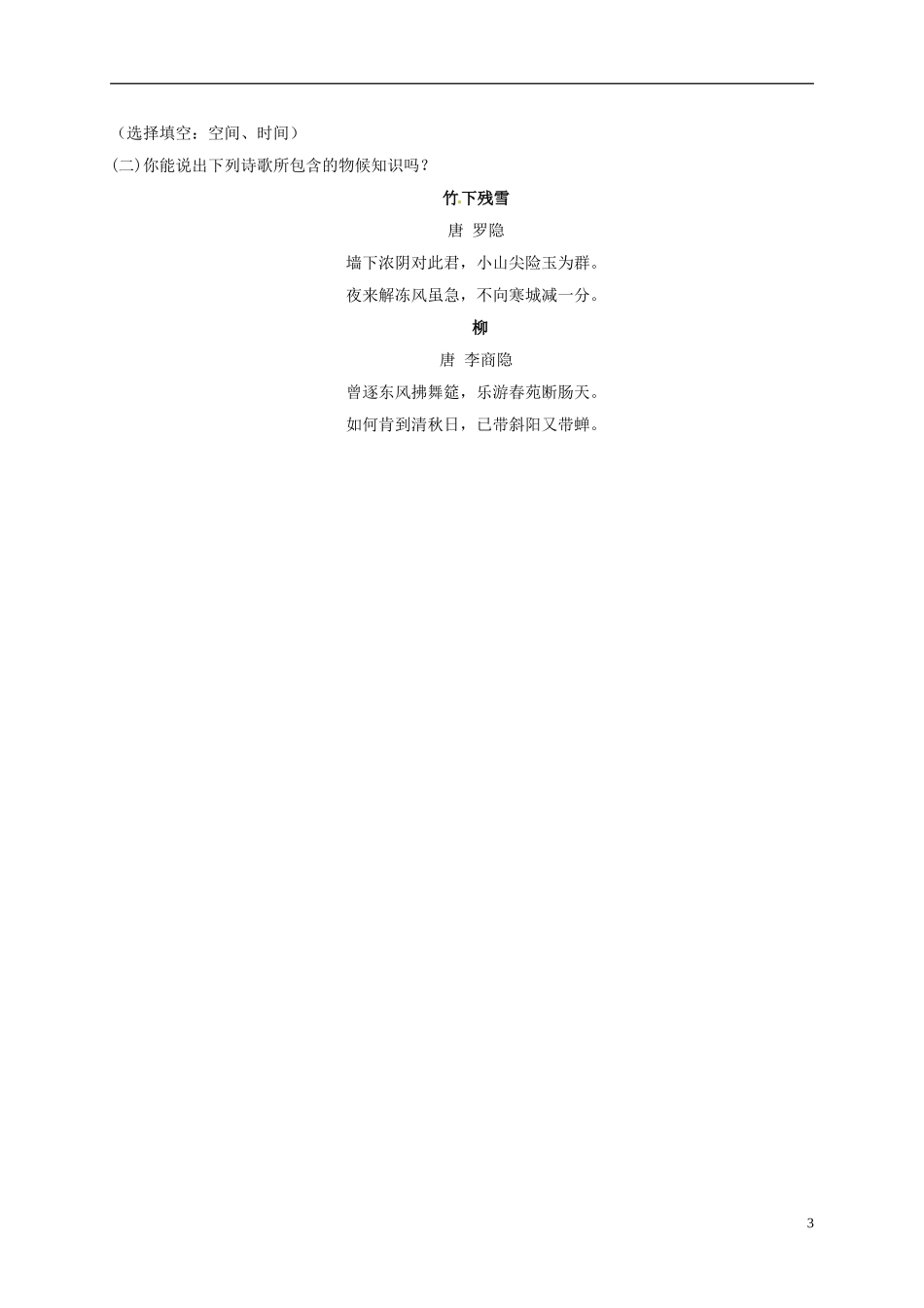河南湿封市开封县朱仙镇第一初级中学八年级语文上册第16课大自然的语言第2课时学案无答案新版新人教版_第3页