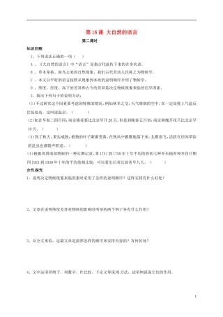 河南湿封市开封县朱仙镇第一初级中学八年级语文上册第16课大自然的语言第2课时学案无答案新版新人教版