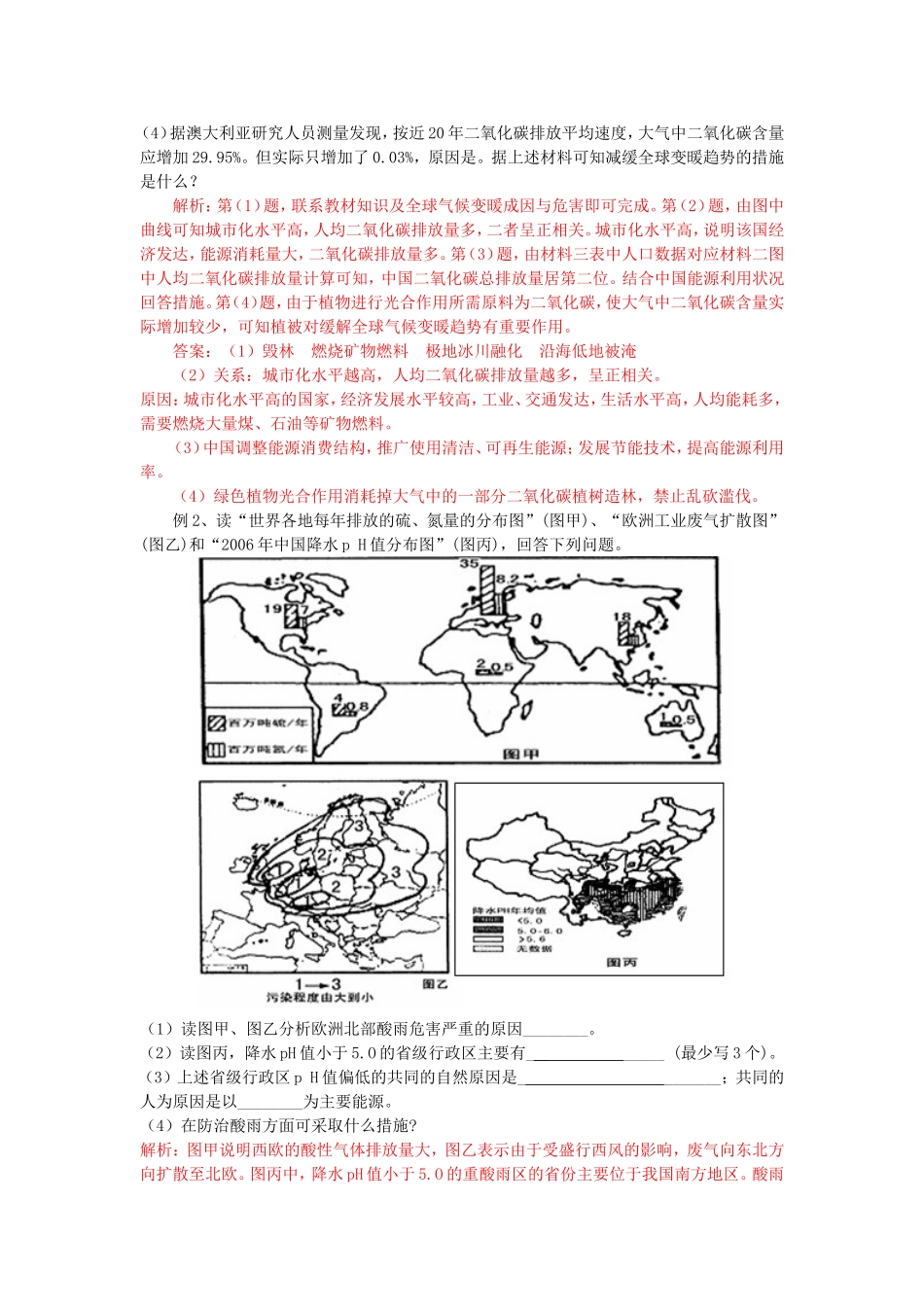 2016届高考地理运用“4W”法学习环境问题素材_第3页
