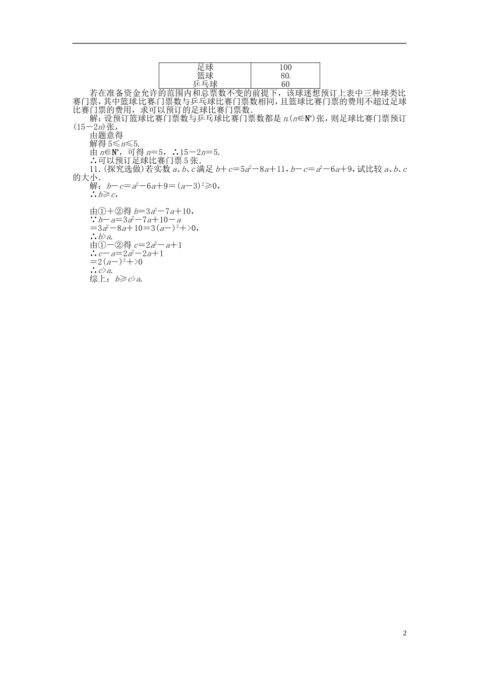 2013年高考数学总复习 第六章 第1课时 不等关系与不等式 课时闯关（含解析） 新人教版_第2页