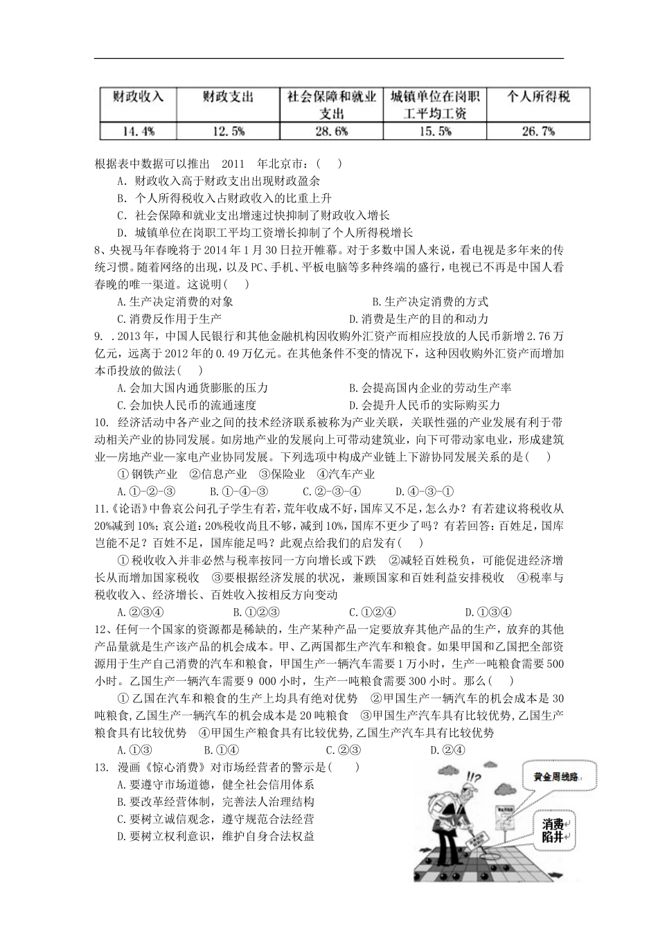 湖北省公安县第三中学2015届高三政治上学期10月月考试题_第2页