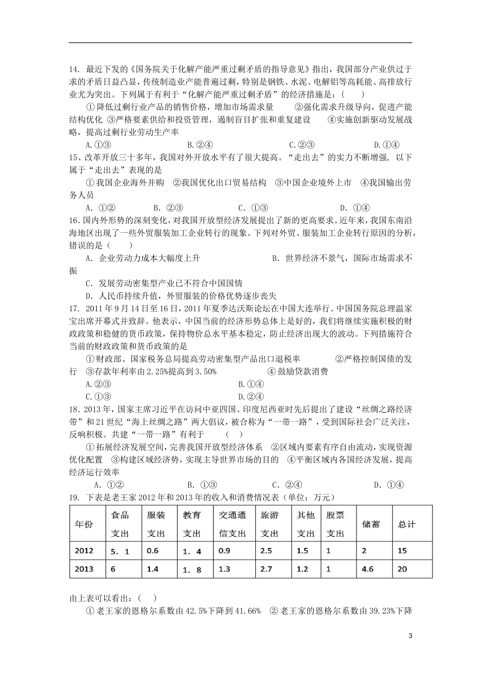 湖北省公安县第三中学2015届高三政治上学期10月月考试题_第3页