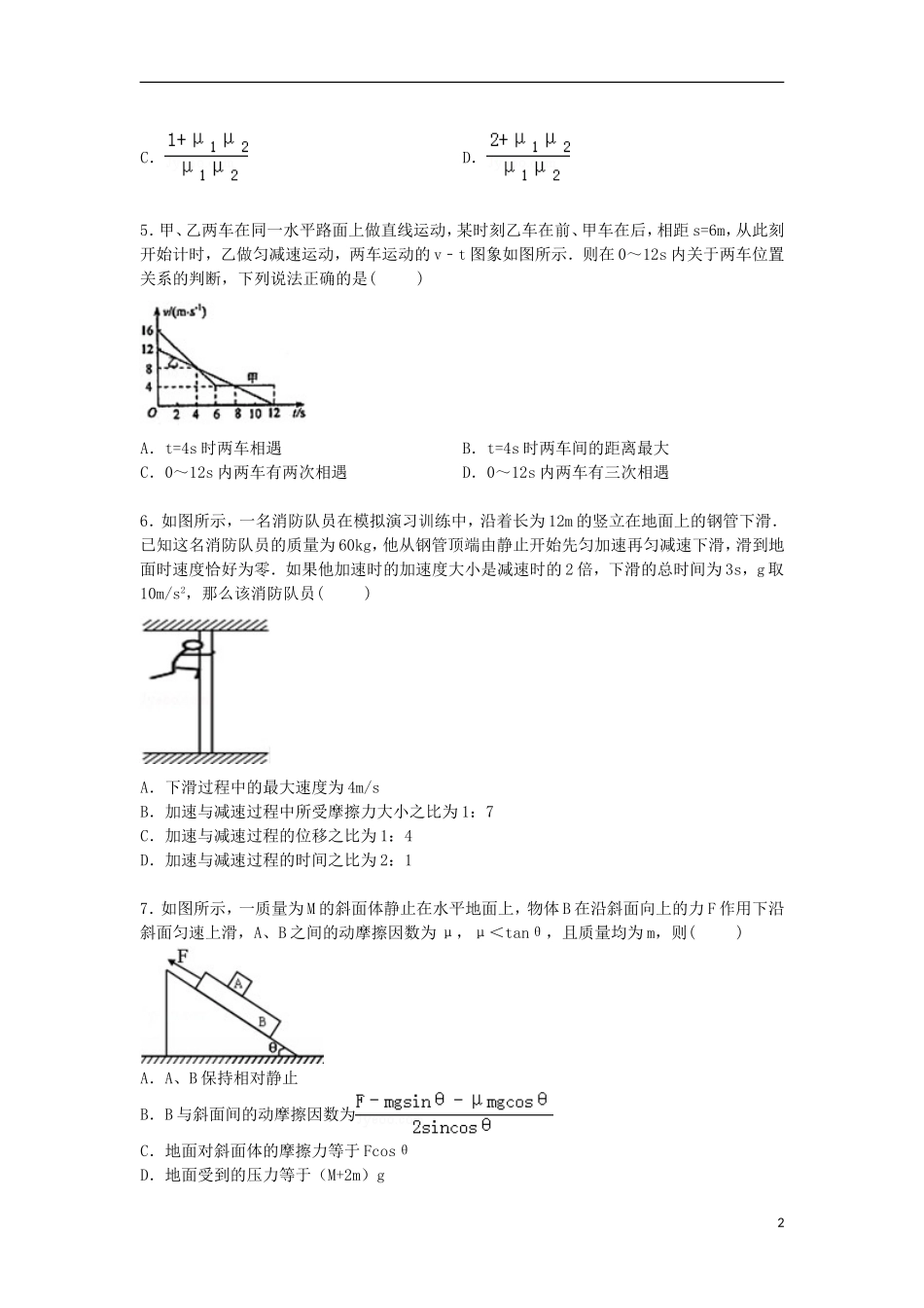 甘肃省兰州一中2016届高三物理上学期9月月考试卷含解析_第2页