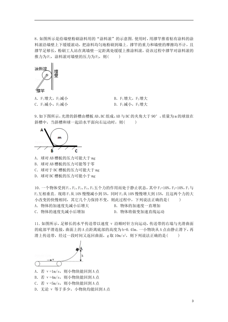 甘肃省兰州一中2016届高三物理上学期9月月考试卷含解析_第3页