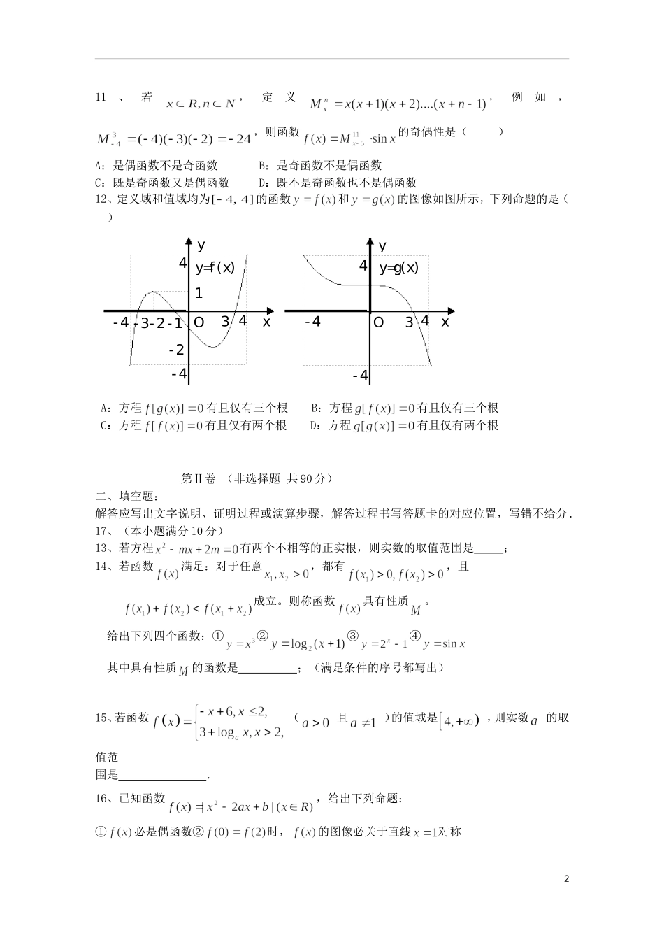 黑龙江省牡丹江一中2016届高三数学上学期9月月考试题理_第2页