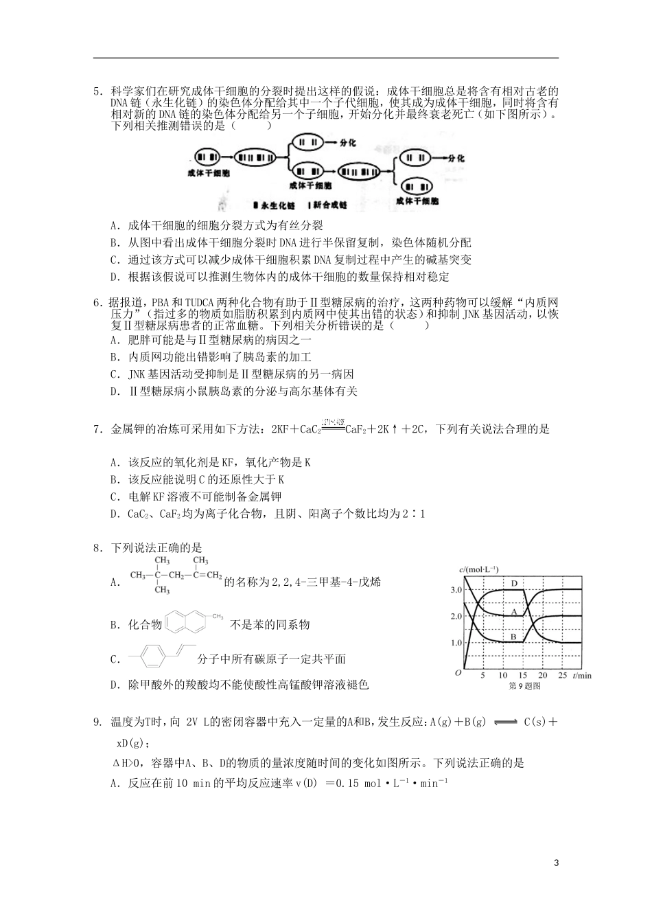 湖南省岳阳市第一中学2014届高三理综第5次周考试题无答案_第3页