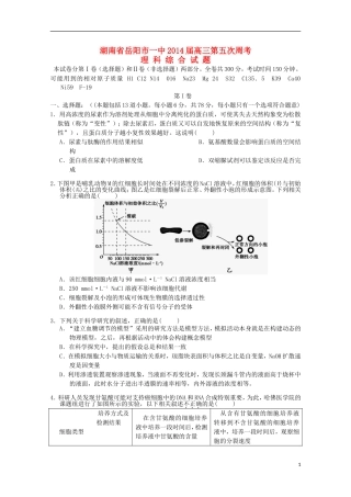 湖南省岳阳市第一中学2014届高三理综第5次周考试题无答案