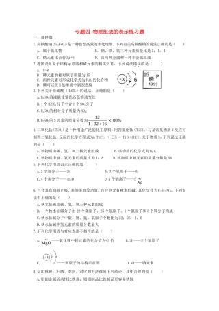 湖北省孝感市孝南区肖港镇肖港初级中学中考化学专题复习四物质组成的表示练习题无答案
